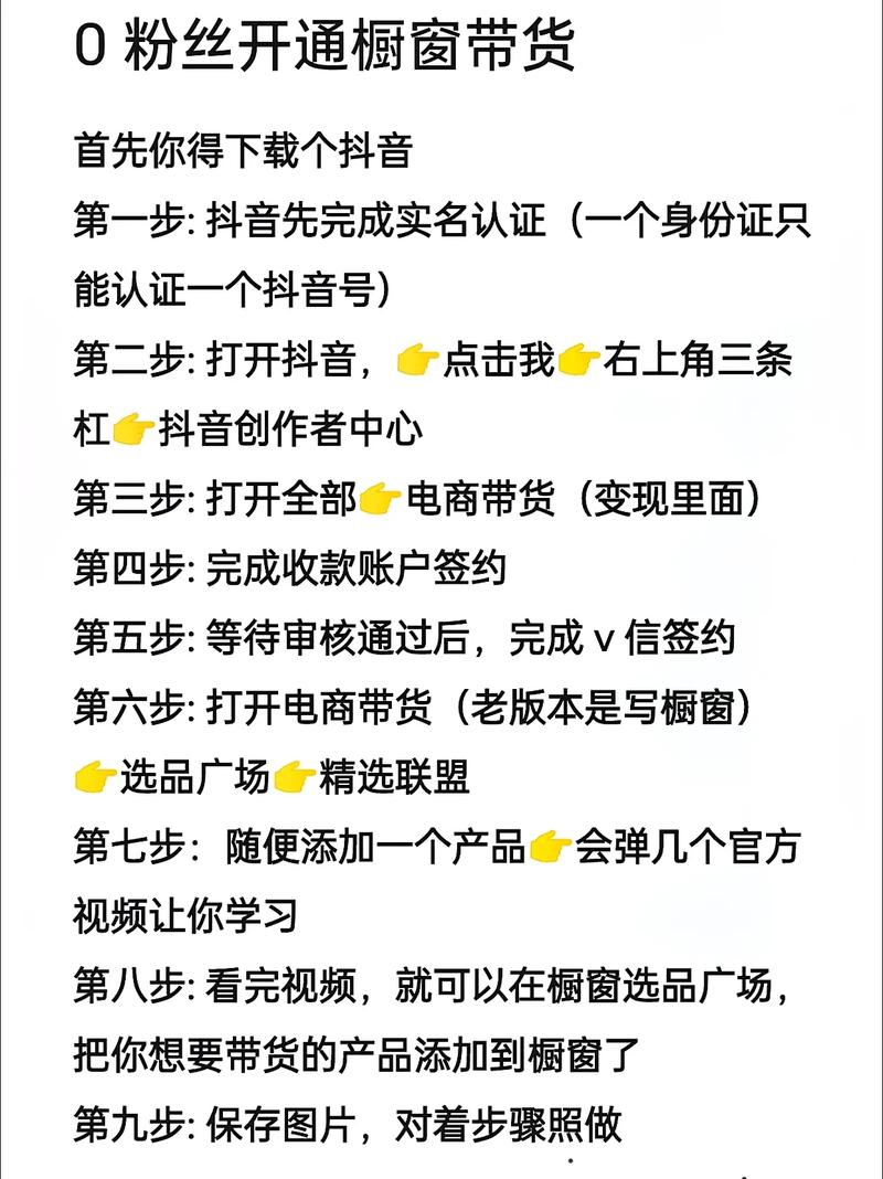抖音带货功能怎么开通？3步搞定实名认证与千粉要求，开启商品分享权限