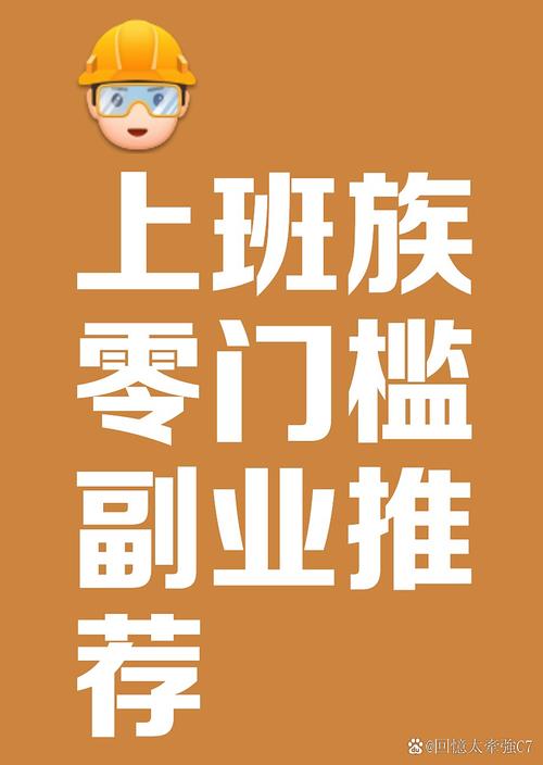兼职小项目：碎片化时间赚零花钱？低门槛、高灵活，月入300-800元