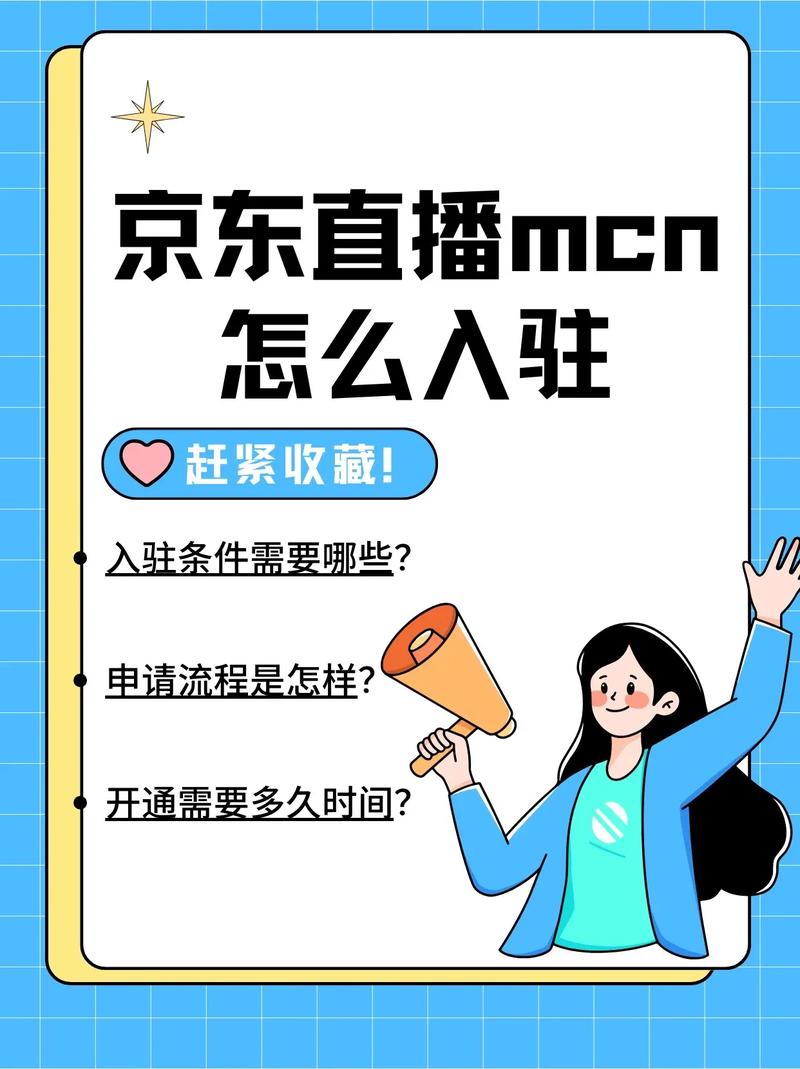 京东直播带货入门指南：下载、安装与登录全攻略，助您开启电商新征程