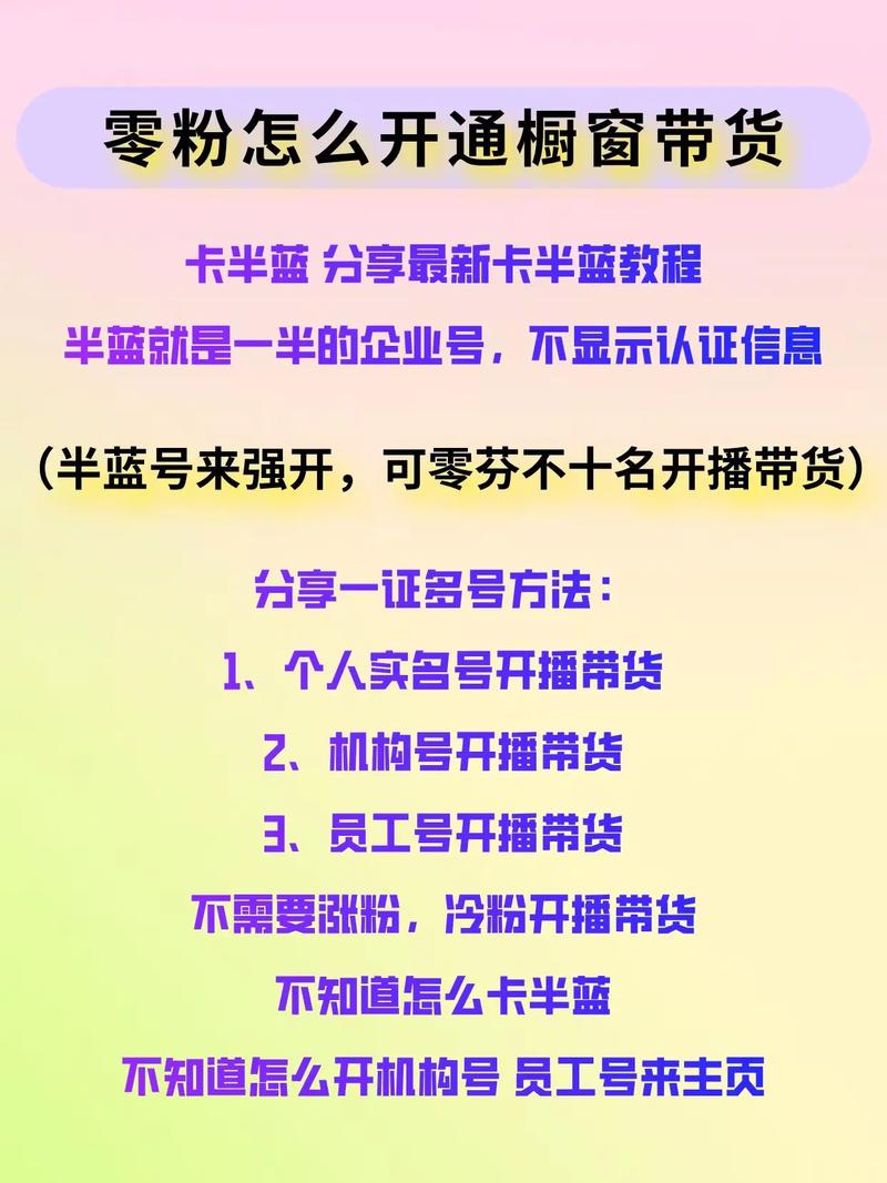 抖音0粉丝如何开通商品橱窗？掌握这些方法与技巧，轻松开启电商之旅