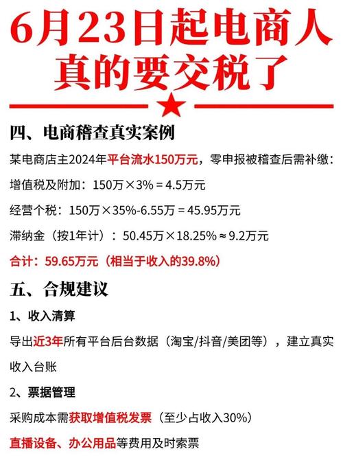 2021全行业补税年！京东联盟达人需补税34万，电商税收政策变化解析