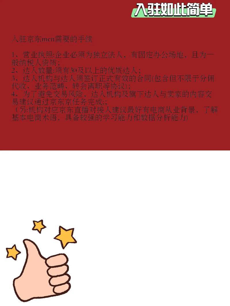 京东达人直播申请指南：如何选择领域、准备材料并避免虚假宣传？