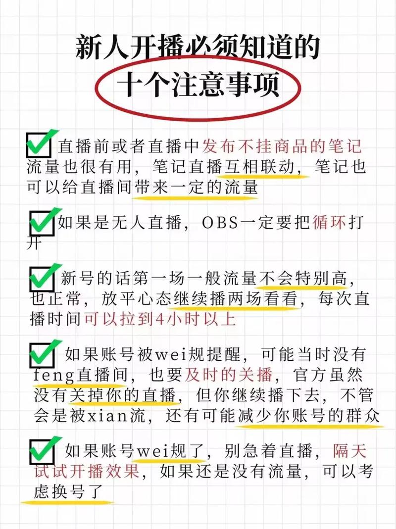 小红书直播开通指南：如何满足条件与申请步骤？新手必看