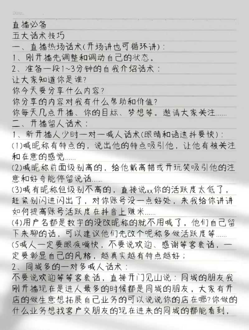 直播带货话术全解析：从开场到转化，掌握这3点引爆销量
