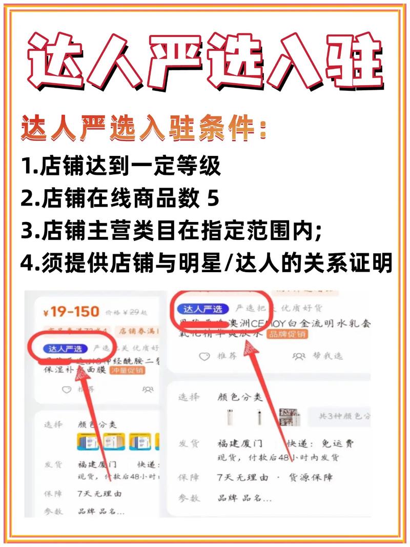 淘宝达人申请流程全解析：如何成为优秀达人？注意事项一览