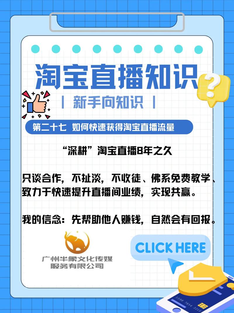 电脑版淘宝直播数据查看攻略：手把手教你解锁流量秘密，数据控必备