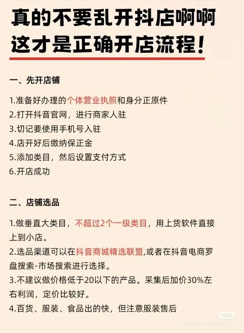 抖音卖货全攻略：从开店到盈利的详细流程与赚钱技巧解析