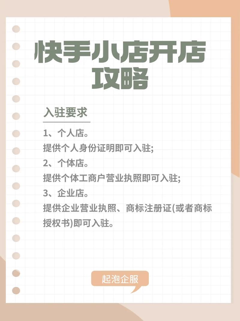 快手小店卖货达人条件解析：身份、保证金与内容能力，缺一不可