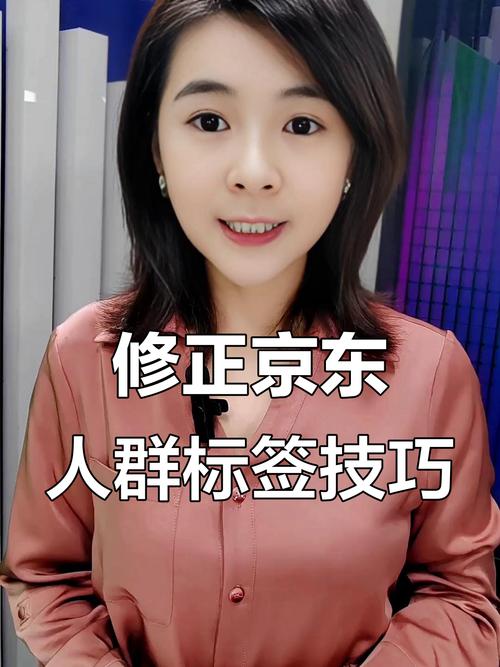 京东达人设置评测标签核心攻略，精准定位提升流量与转化