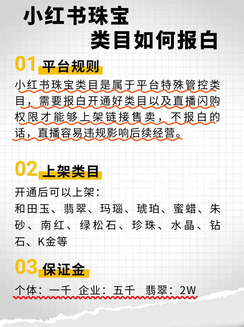 小红书珠宝直播怎么带货？报白是啥？一篇讲清楚操作和涨粉技巧