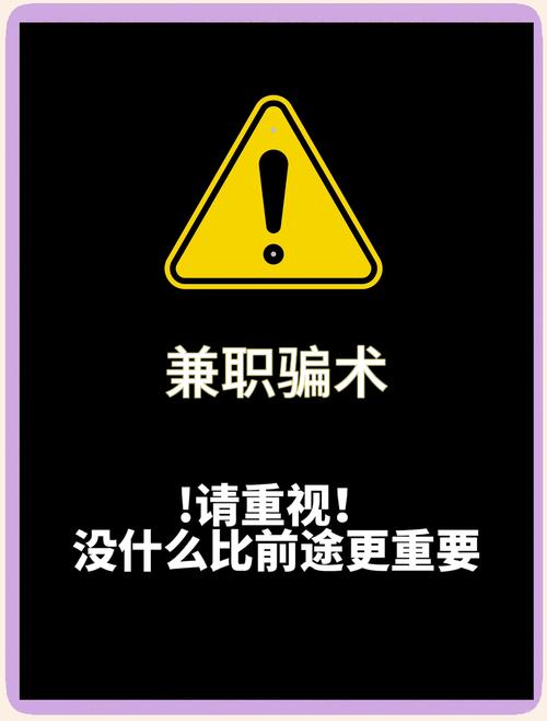 小红书上找兼职，小心这些快钱陷阱和法律责任