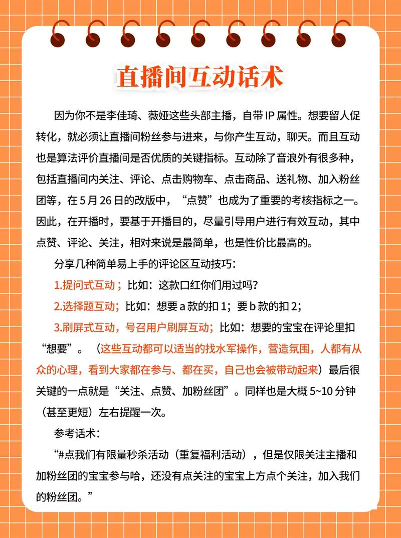 直播带货咋做火？从选品到互动，揭秘专业主播带货背后的核心秘诀