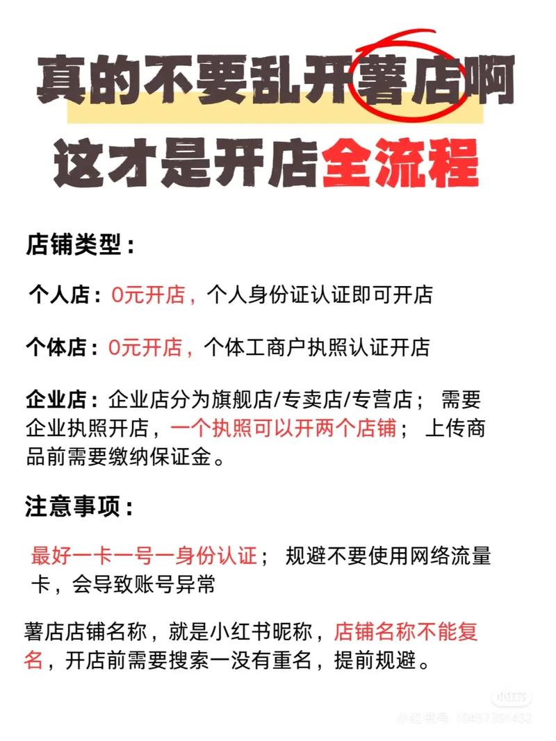 小红书0元开店详细流程：手把手教你个人开店的完整步骤