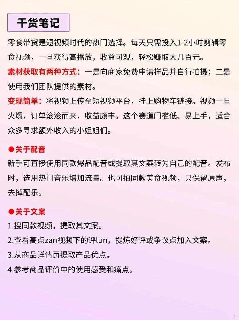 抖音带货一单能赚多少？新手先做好这3步，养号定位模仿都能赚钱