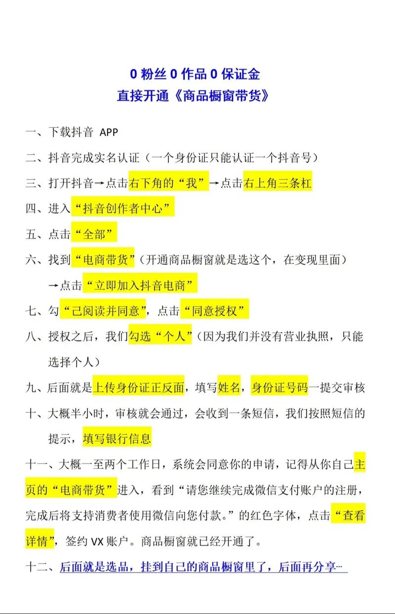 快手带货橱窗怎么开通?手把手教你从零到一开橱窗卖货