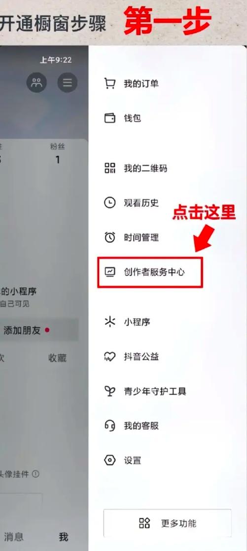抖音橱窗开通具体步骤：在哪里操作？要满足什么条件？