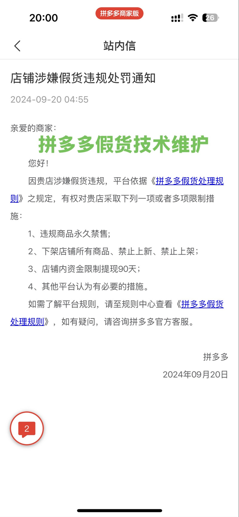 揭秘京东达人账号交易：背后风险、平台政策与违规后果全解析