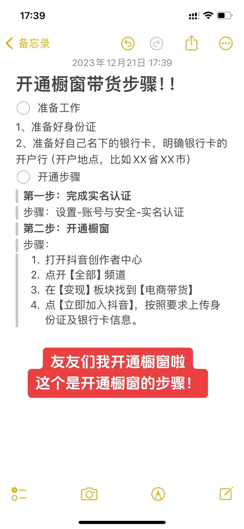 抖音开橱窗详细流程！从0粉丝到卖货，3步搞定新手教程