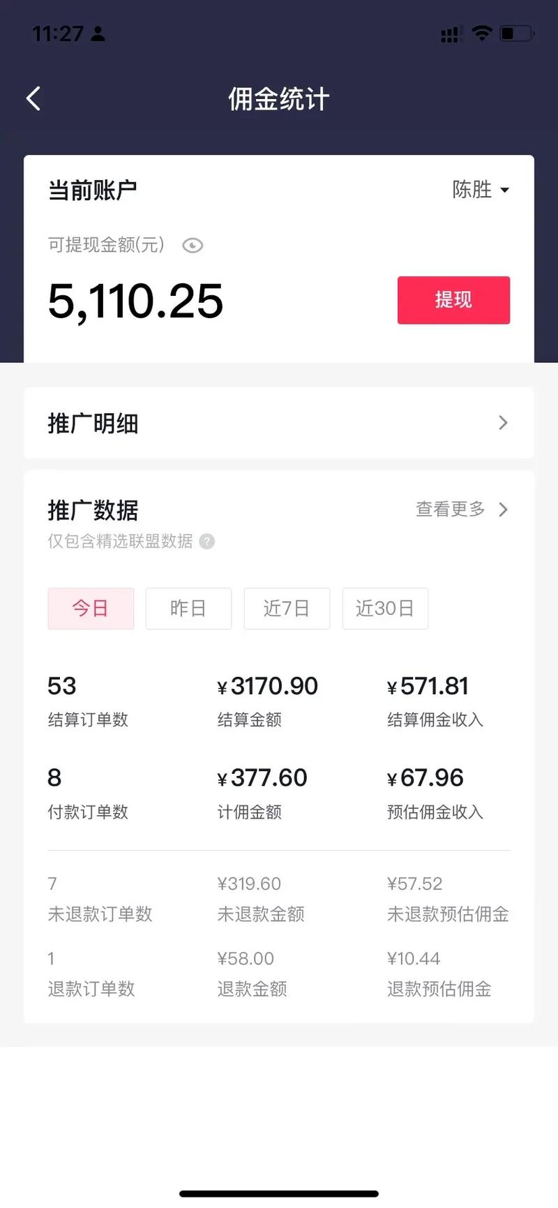 抖音带货佣金比例一般是多少？商家到底能拿到多少钱？