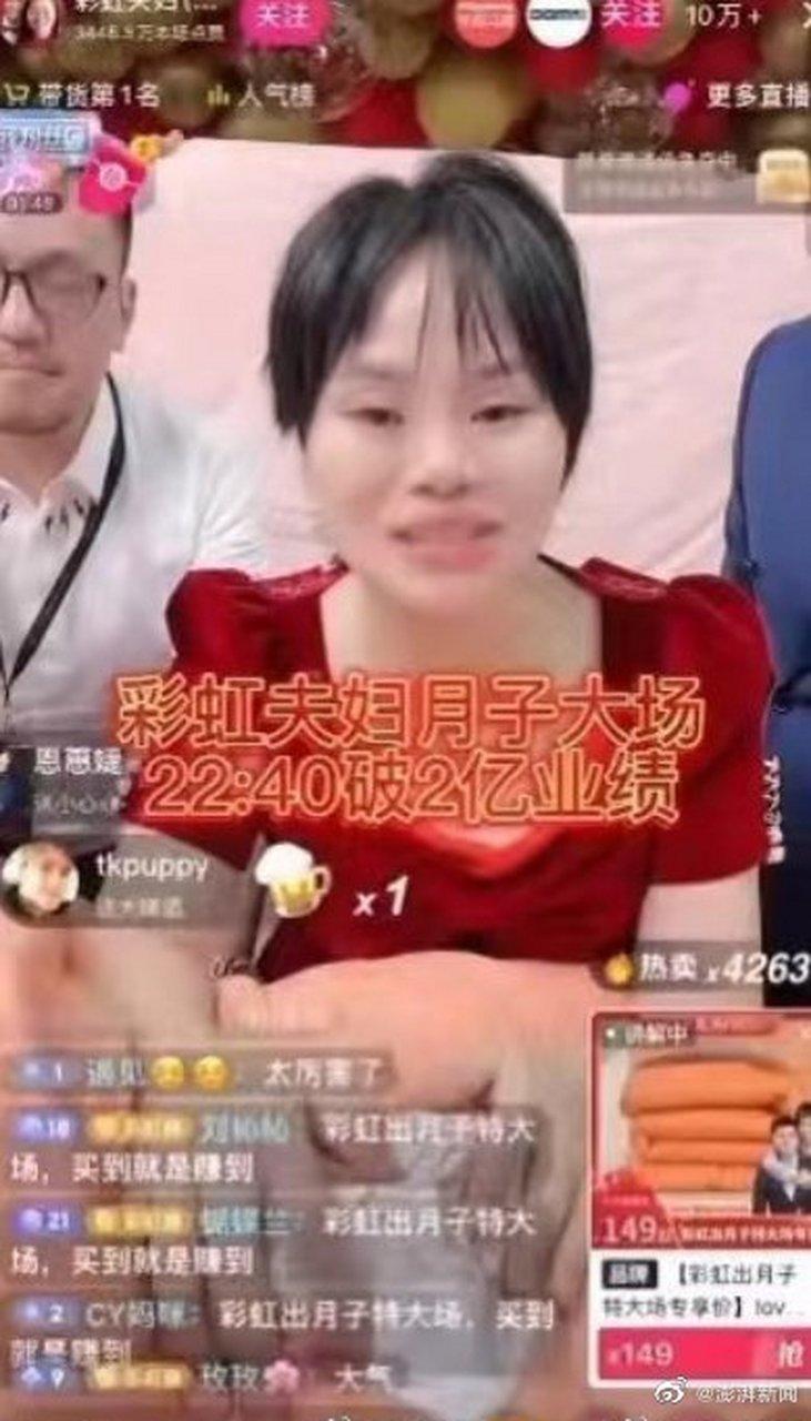 彩虹夫妇直播带货佣金约10%，赚300多万引争议