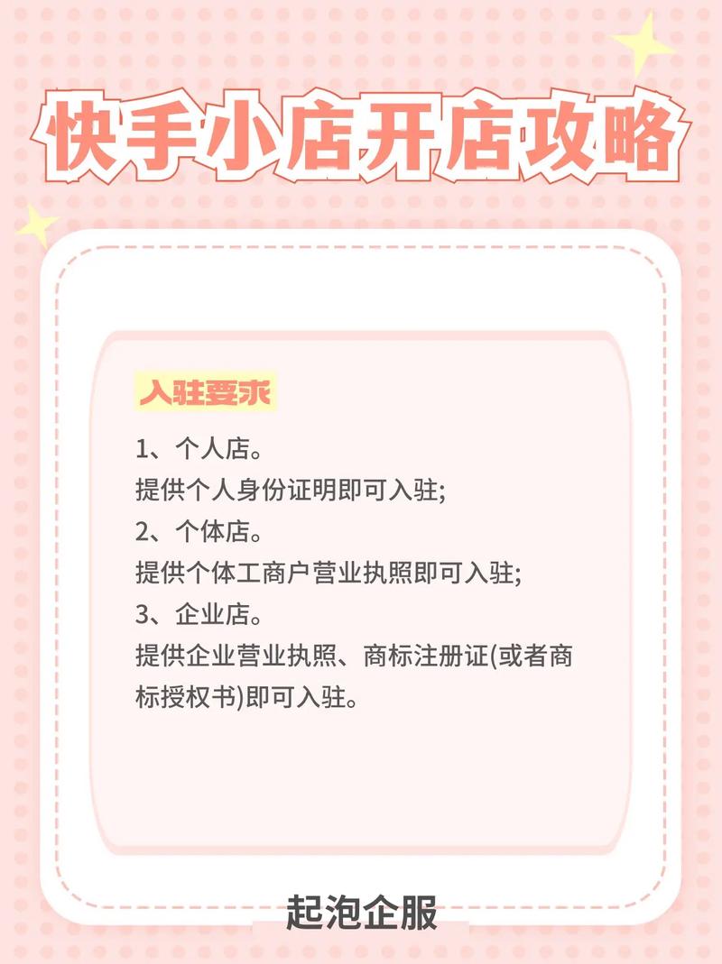 快手小店如何开通美妆橱窗分销？从申请到合作的详细步骤