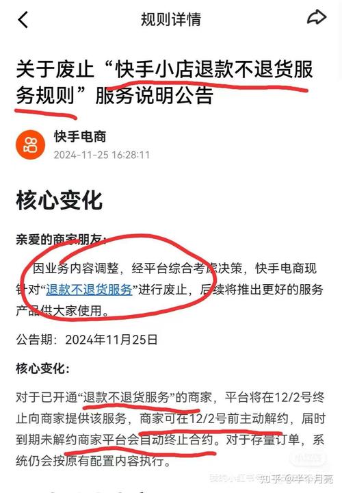 快手带货抽成和退货扣点详解，商家不给退款这样处理