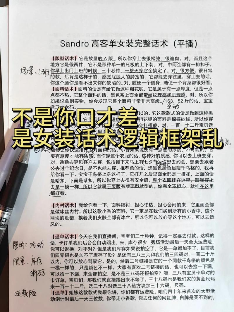 女装直播话术全拆解:从开场到转化,教你每句怎么说