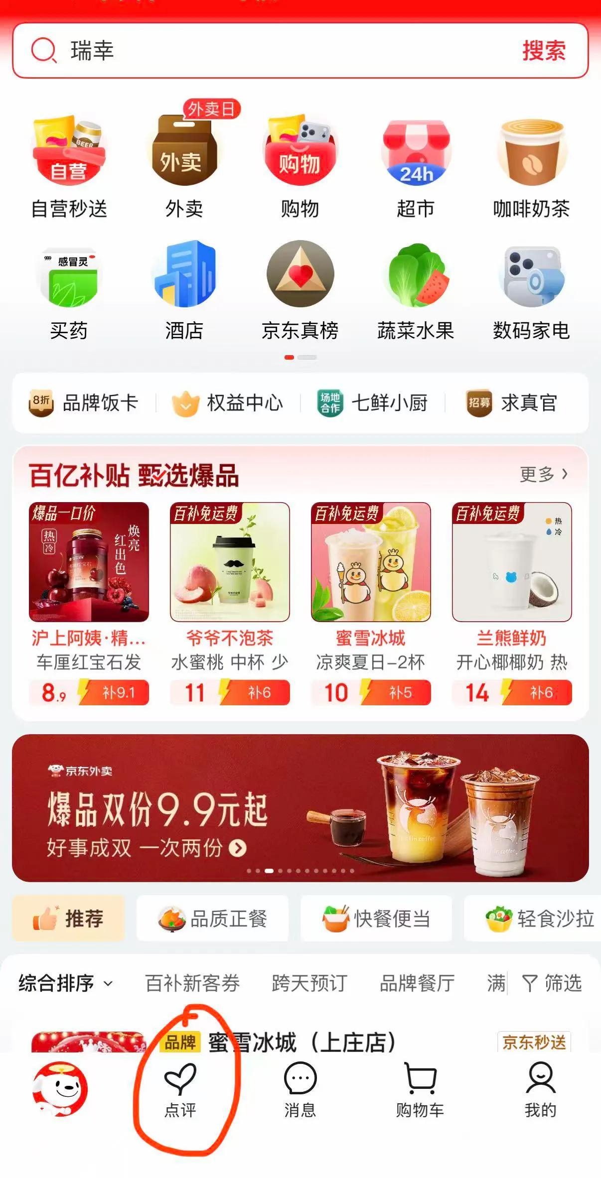 京东点评真实用户评价_京东达人平台怎么赚钱_京东外卖独立App