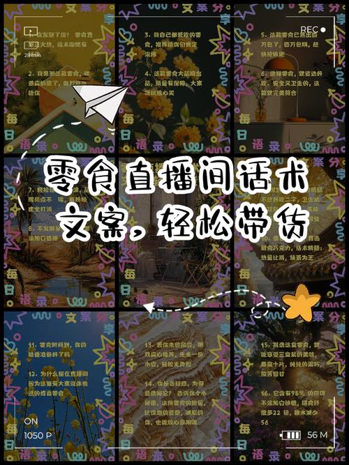 零食直播带货话术怎么说?三步教你开场互动促单,轻松点燃直播间