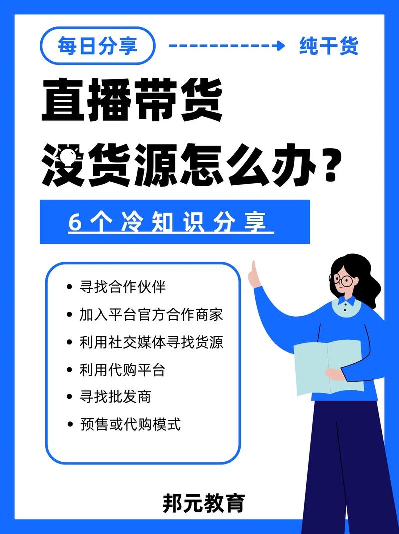 新手直播带货没货源？3种找货渠道和抖音团长玩法详解