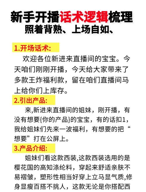 新手主播首播不冷场！十大技巧帮你快速上手，告别尴尬和零流量