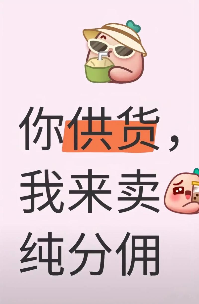 纯佣金带货水多深？三大常见套路揭秘，新手别再白白浪费时间和精力