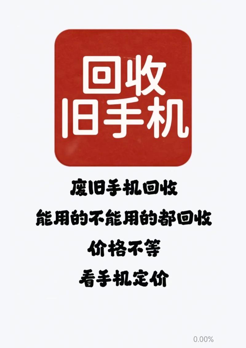回收旧手机如何赚钱？从走街串巷到产业化运营的秘诀