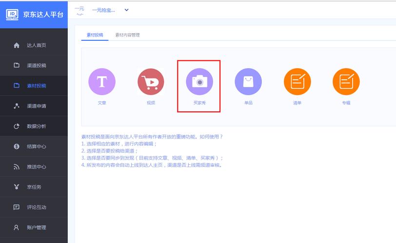 京东达人认证怎么弄？手把手教你从申请到拿官方标识